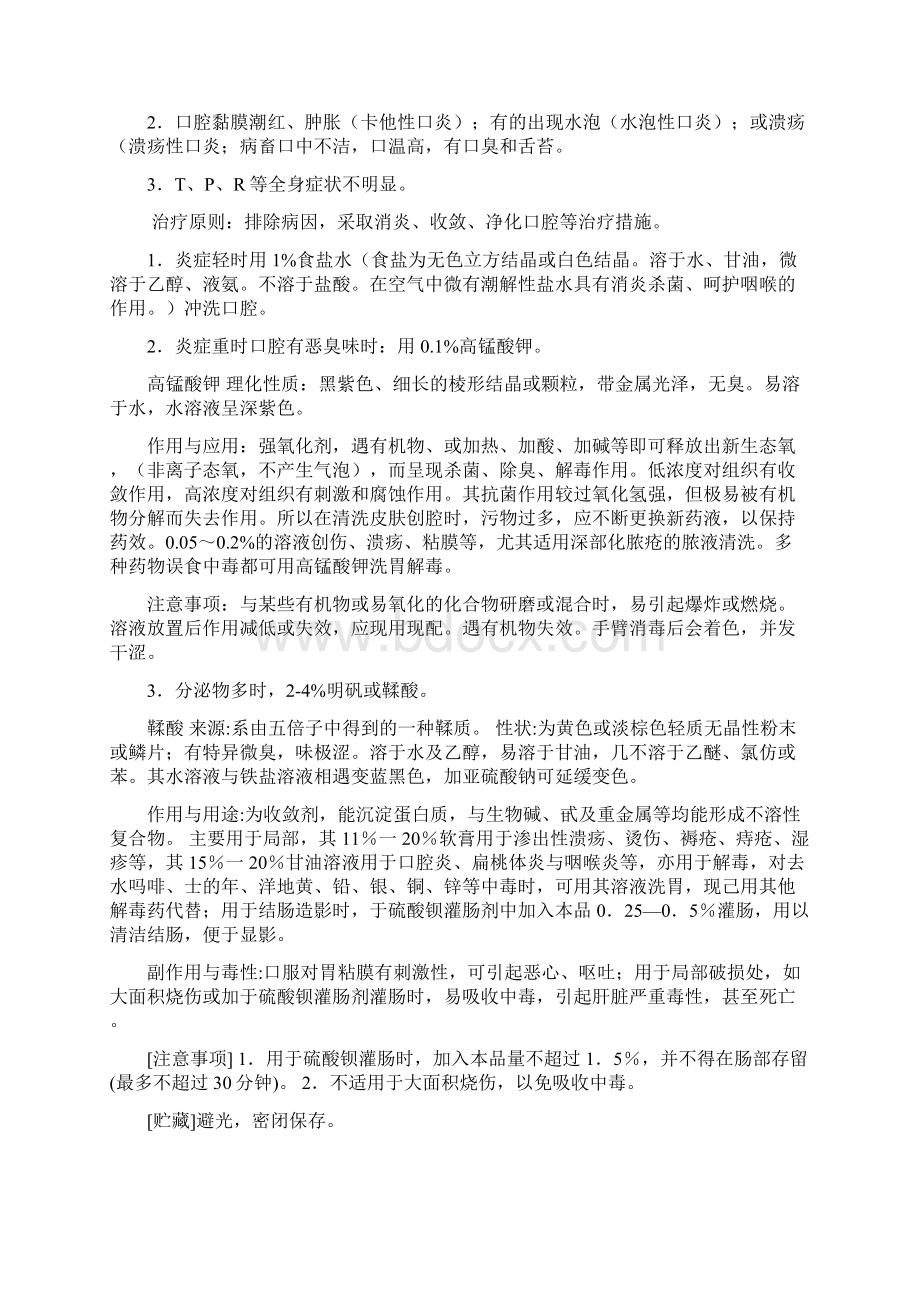 消化系统疾病教案概要Word下载.docx_第3页