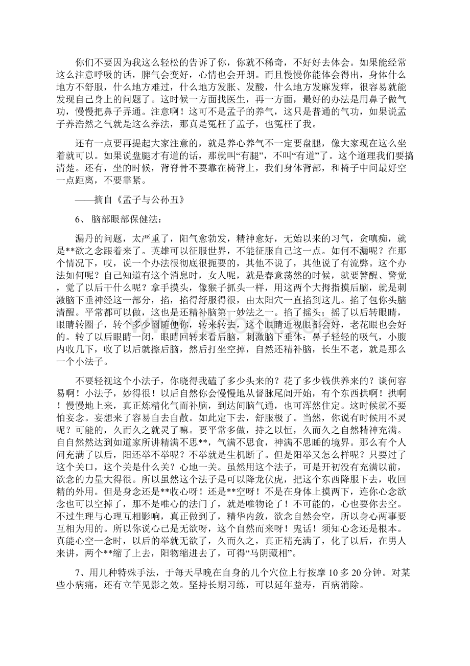 南怀瑾先生收藏一生的养生法doc.docx_第3页