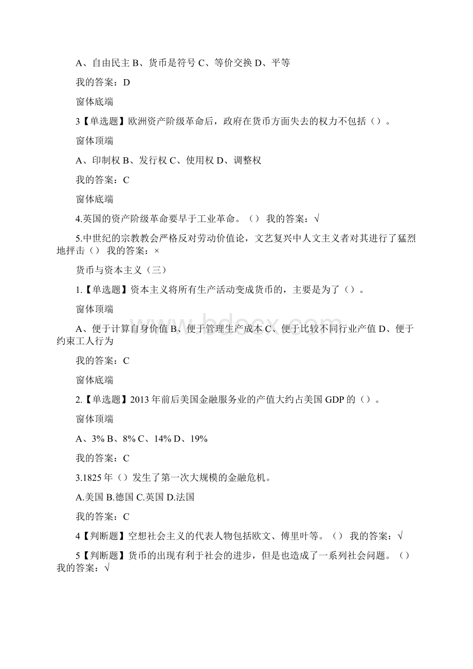 尔雅经济和我国经济答案与解析完整版.docx_第2页