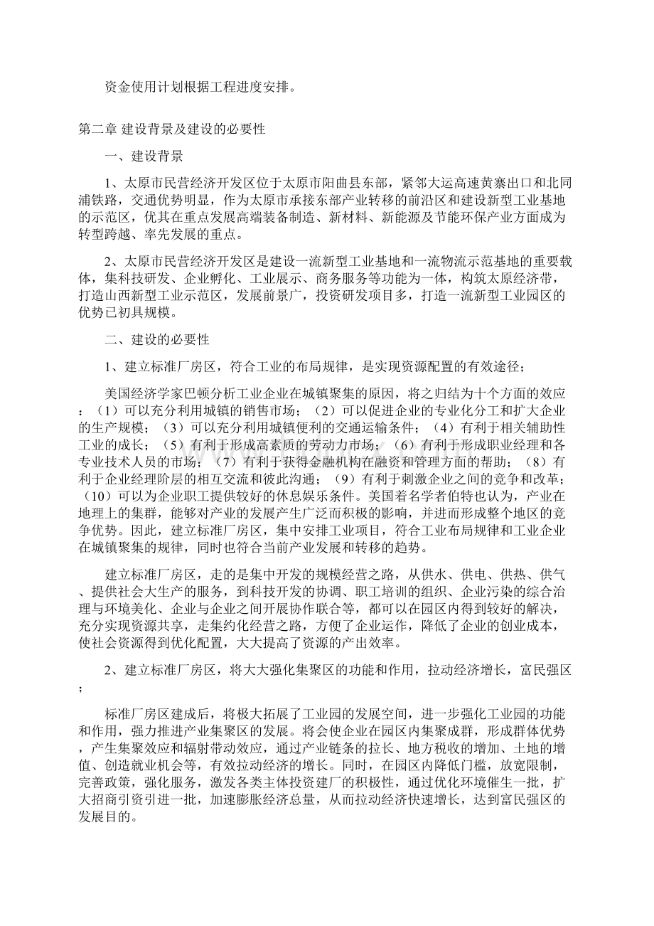 标准厂房可研报告Word格式文档下载.docx_第3页