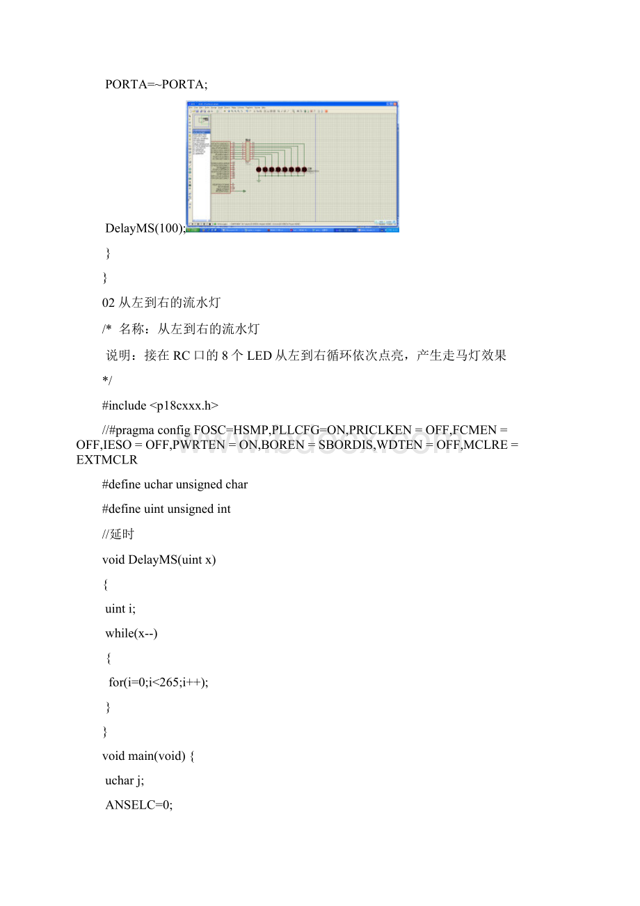 基于PIC18F45K22的几个小程序文档格式.docx_第2页