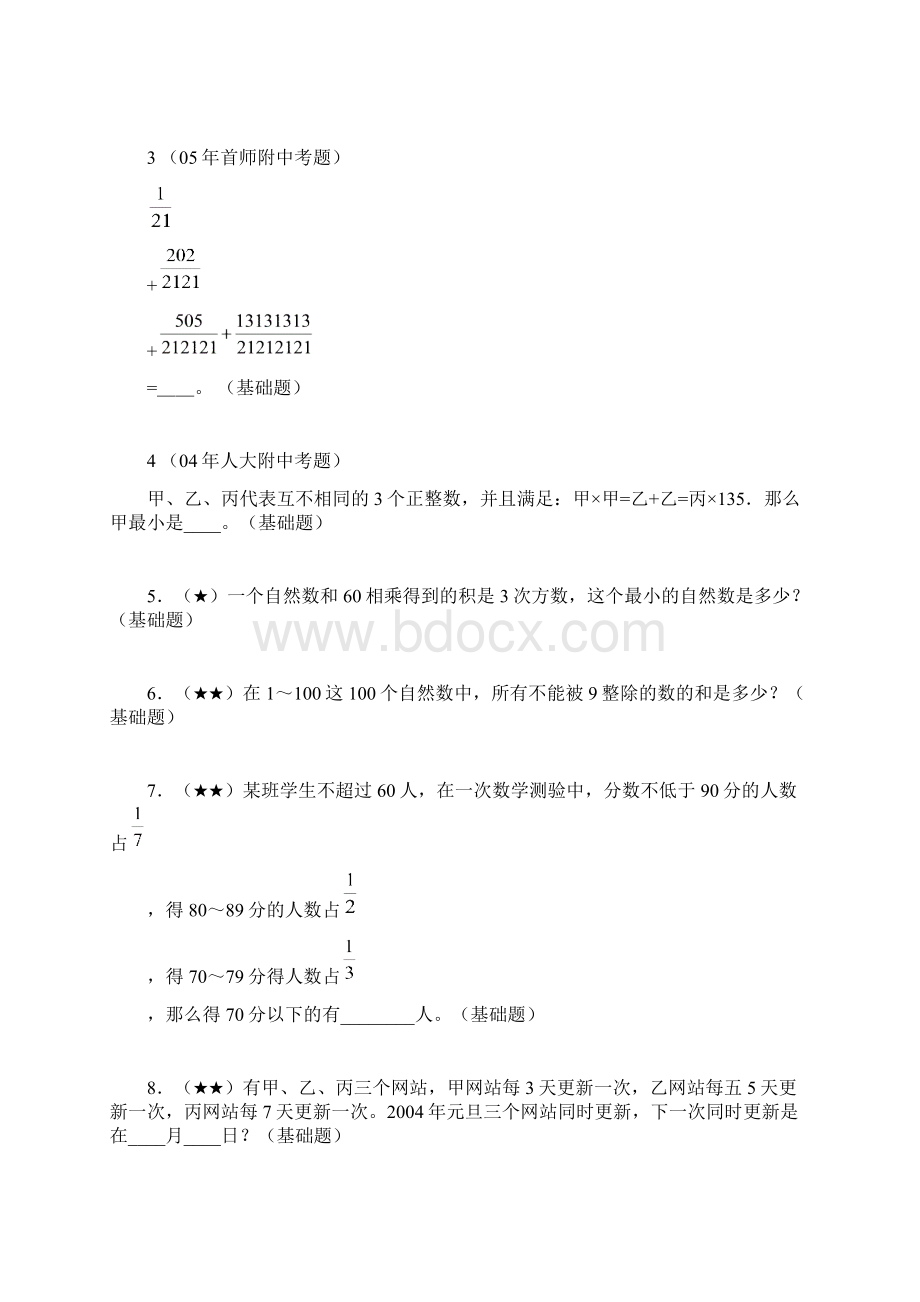 小升初数学专项解析+习题数论篇通用版 13页Word文档下载推荐.docx_第3页