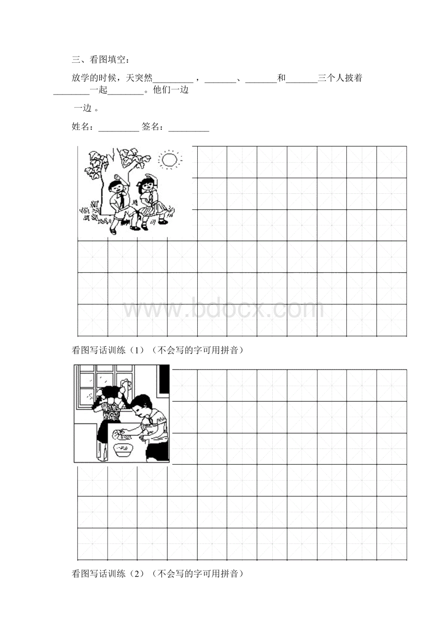 强烈推荐小学一年级语文看图写话训练Word格式文档下载.docx_第2页