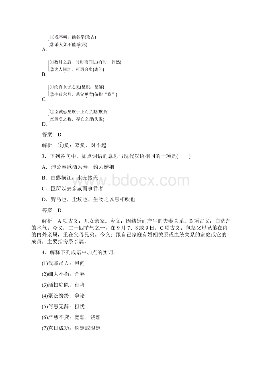 高三语文一轮复习文言文阅读考点训练一理解常见文言实词在文中的含义.docx_第2页