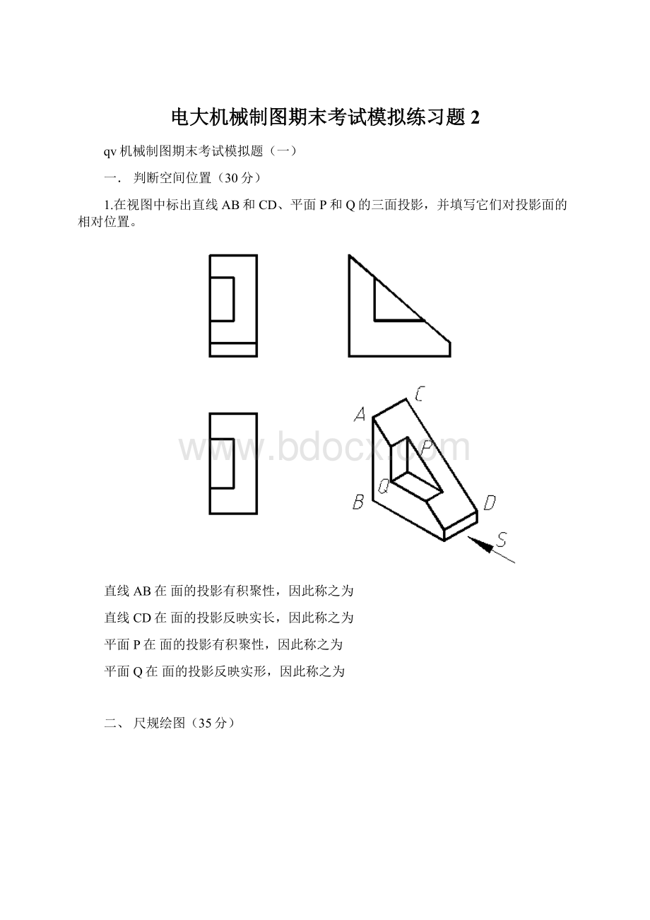 电大机械制图期末考试模拟练习题2Word文档下载推荐.docx