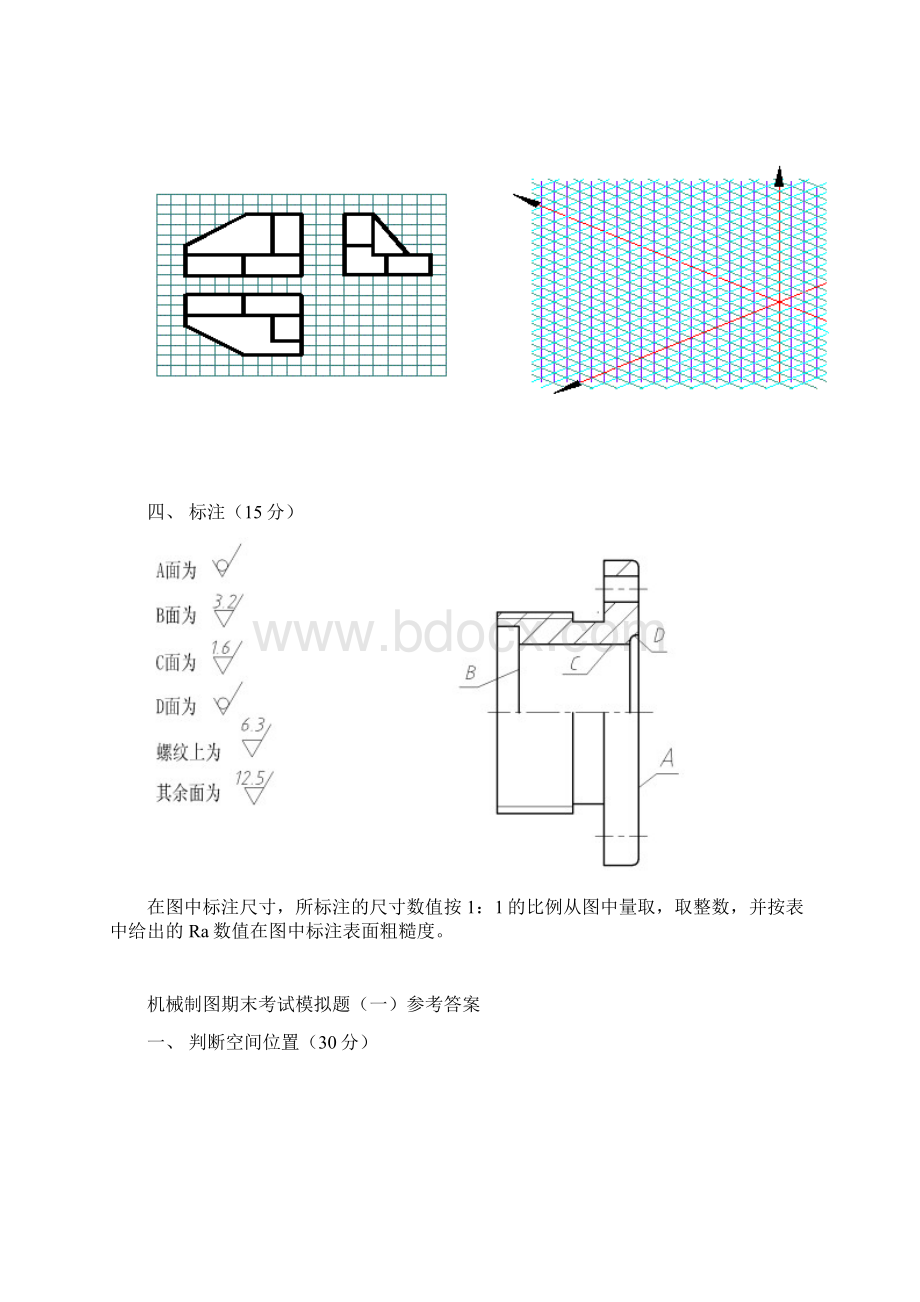 电大机械制图期末考试模拟练习题2.docx_第3页