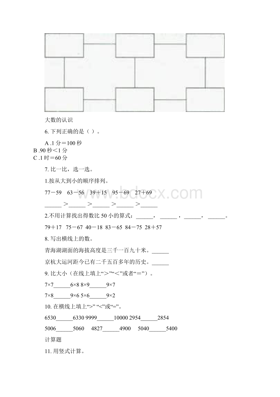 青岛版二年级数学下册期末全册分类复习专项练习题.docx_第2页