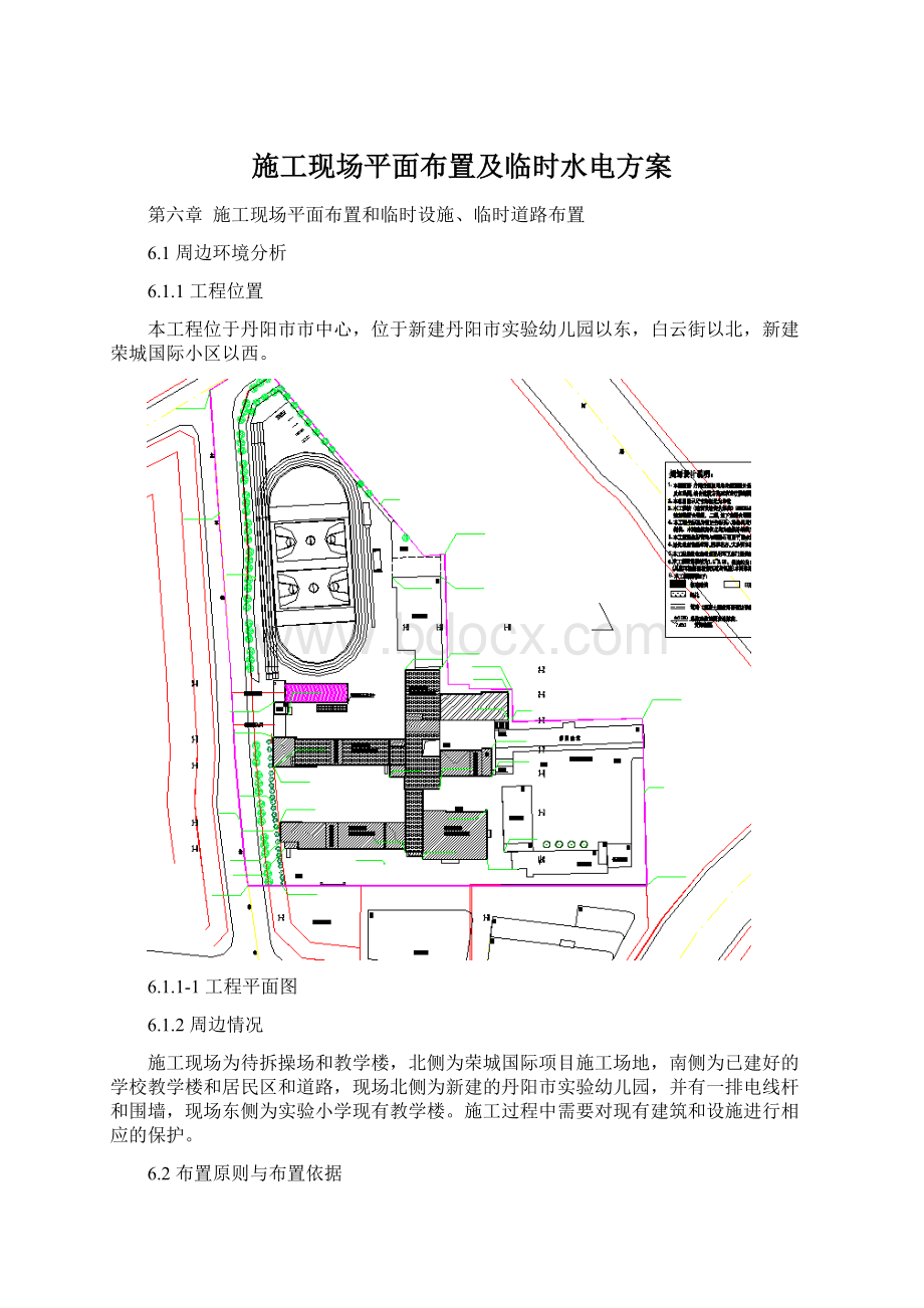 施工现场平面布置及临时水电方案.docx_第1页