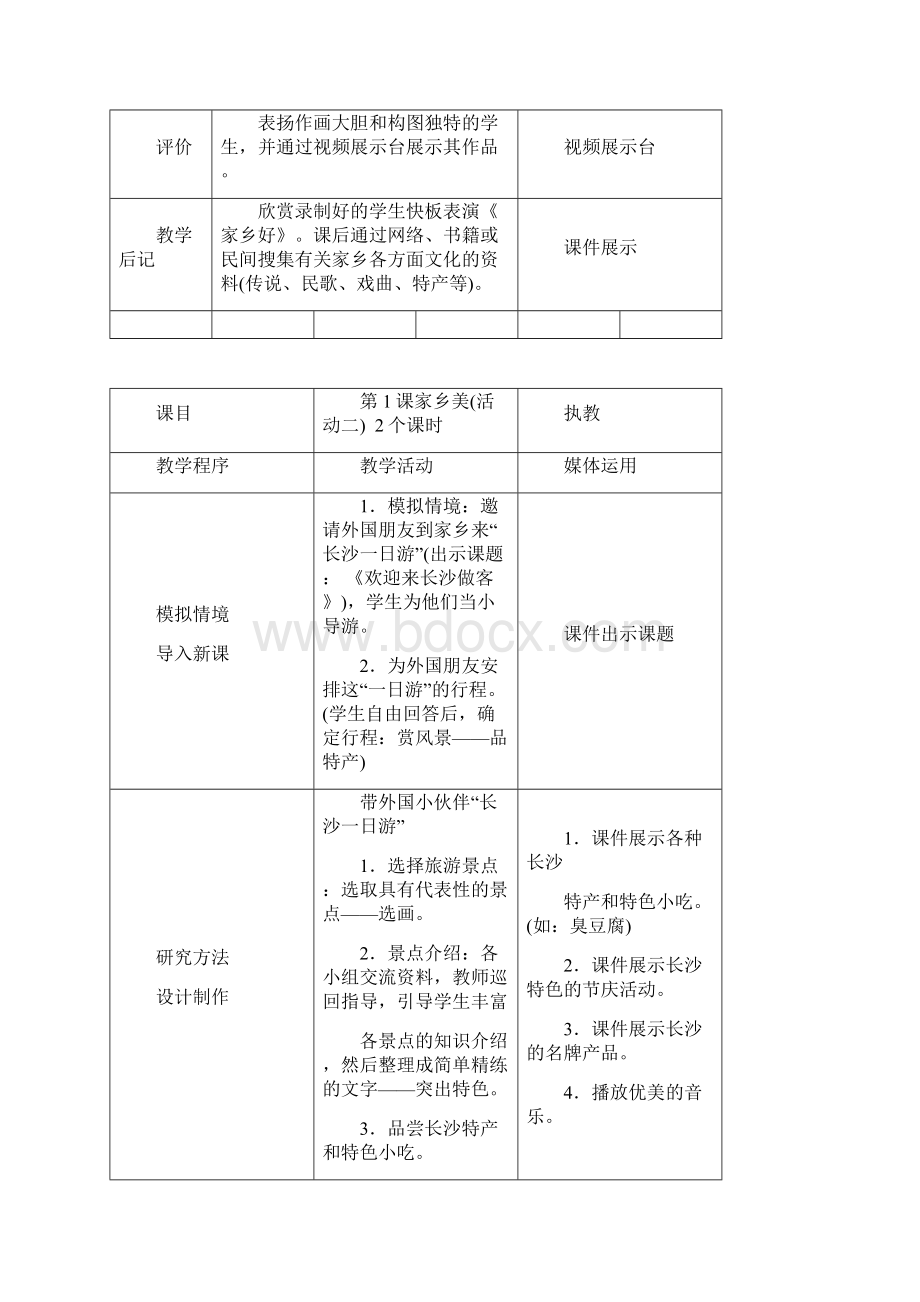 五年级美术教案上册.docx_第3页