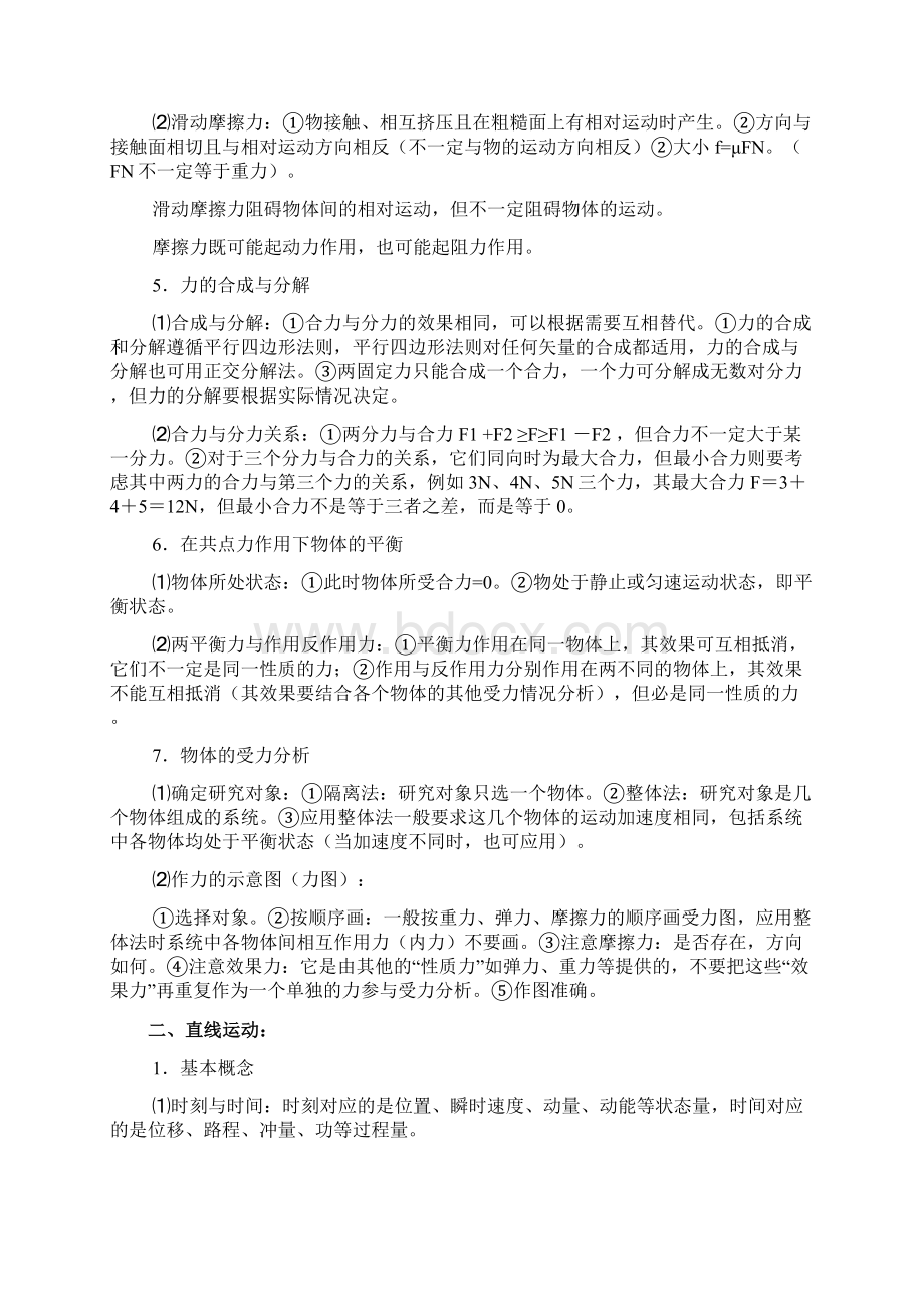 高中物理总复习基础知识要点Word文档下载推荐.docx_第2页