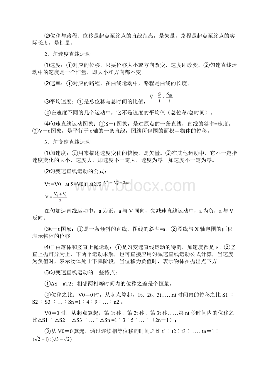 高中物理总复习基础知识要点Word文档下载推荐.docx_第3页