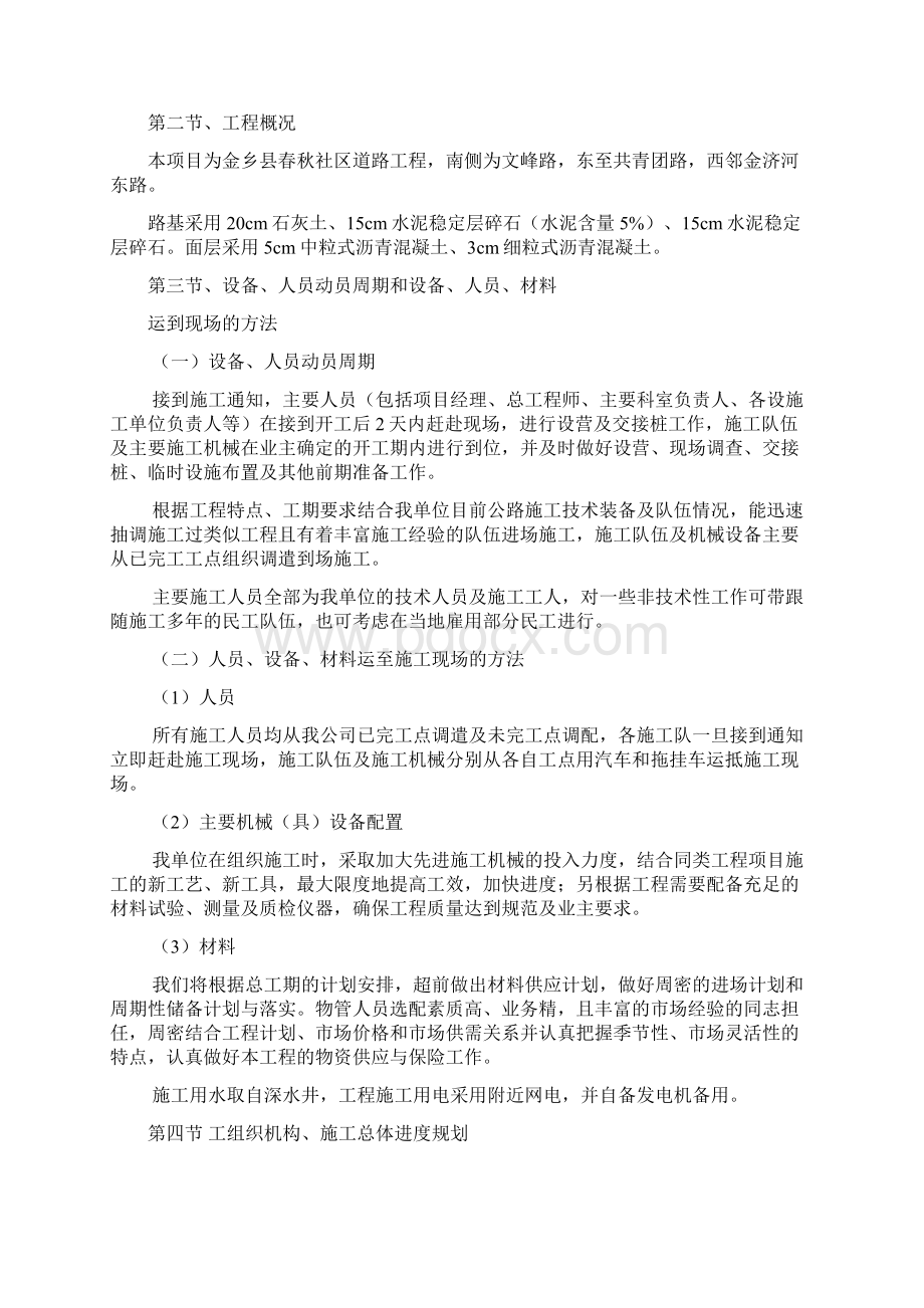 强烈推荐春秋社区道路施工组织设计设1.docx_第2页