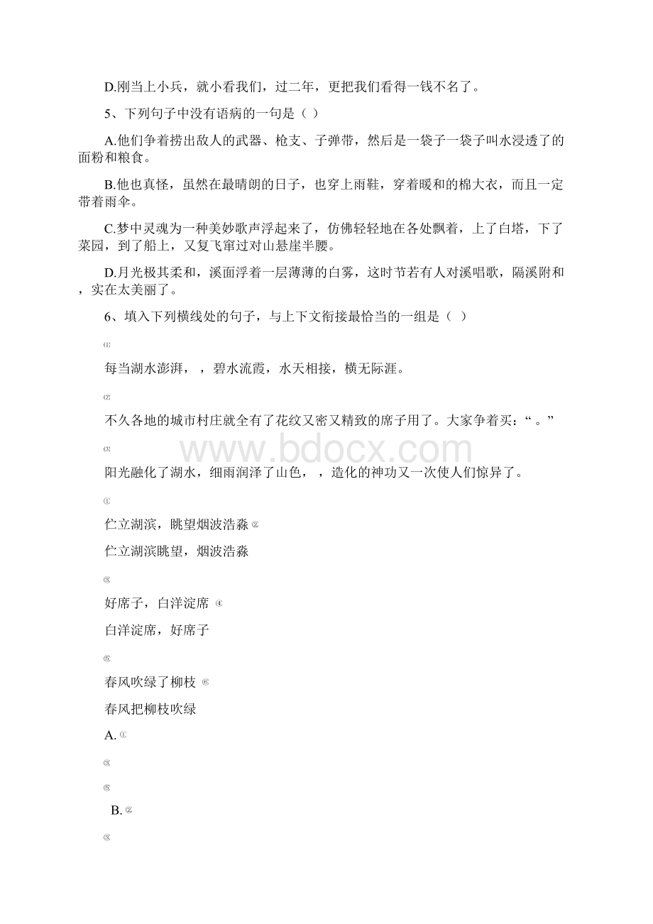 高中语文第二册第一单元测试题.docx_第2页