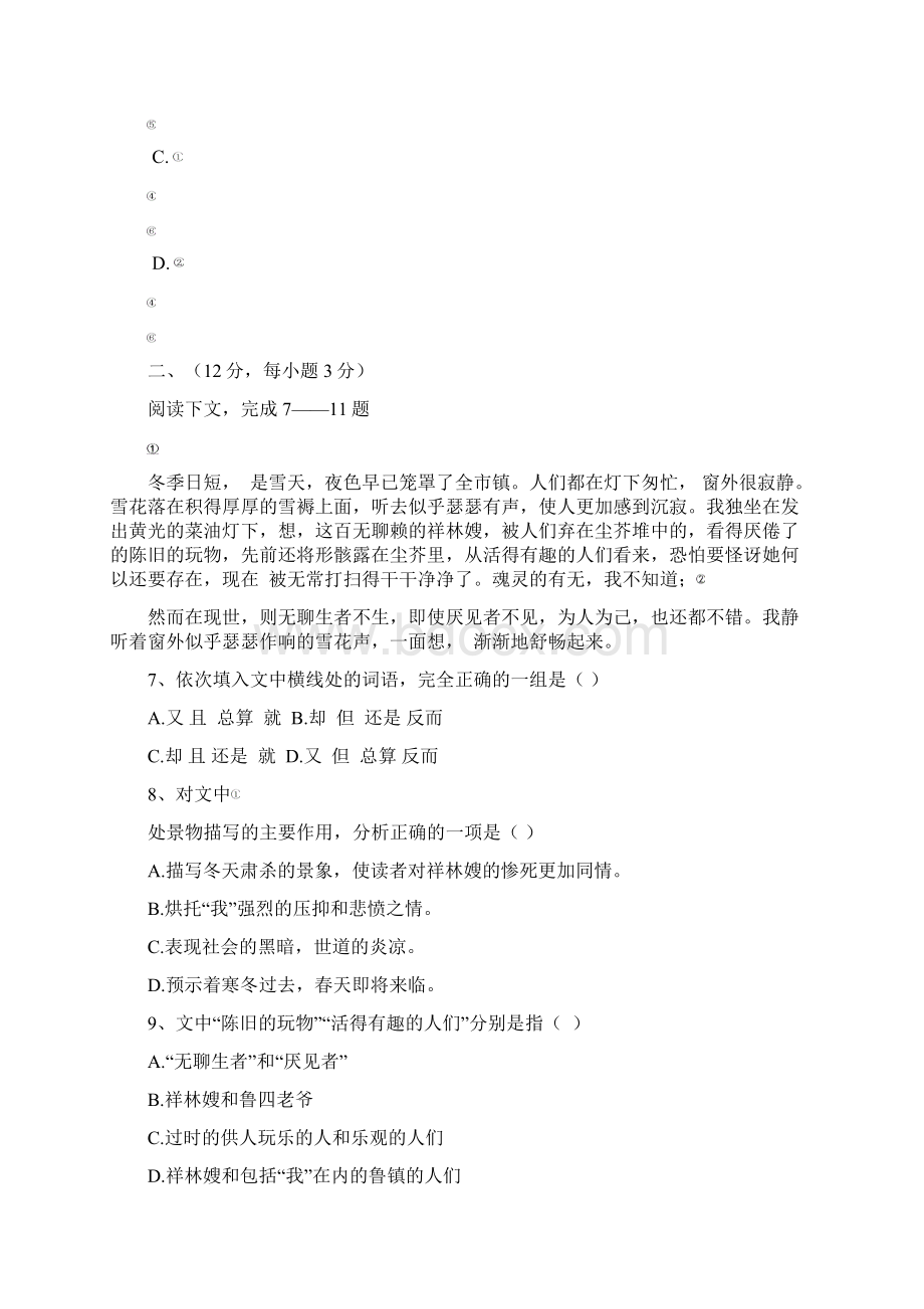 高中语文第二册第一单元测试题.docx_第3页