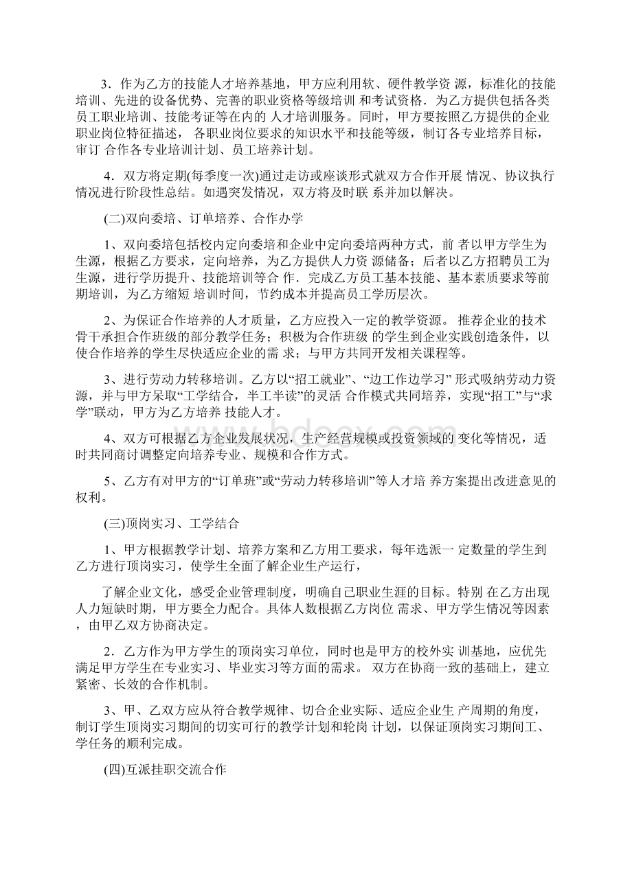 客座教授协议标准规定模板Word格式文档下载.docx_第3页