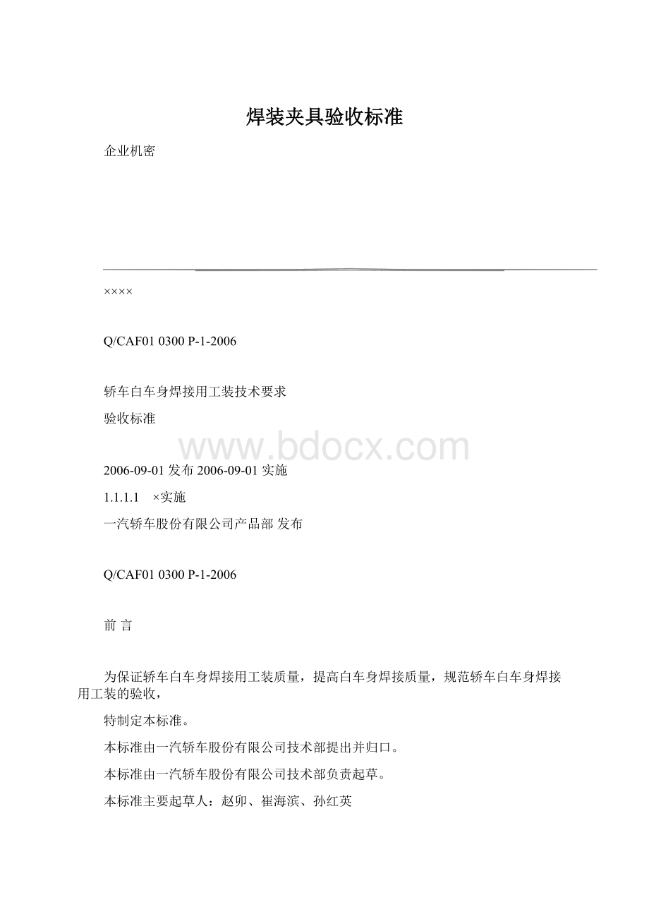 焊装夹具验收标准.docx_第1页