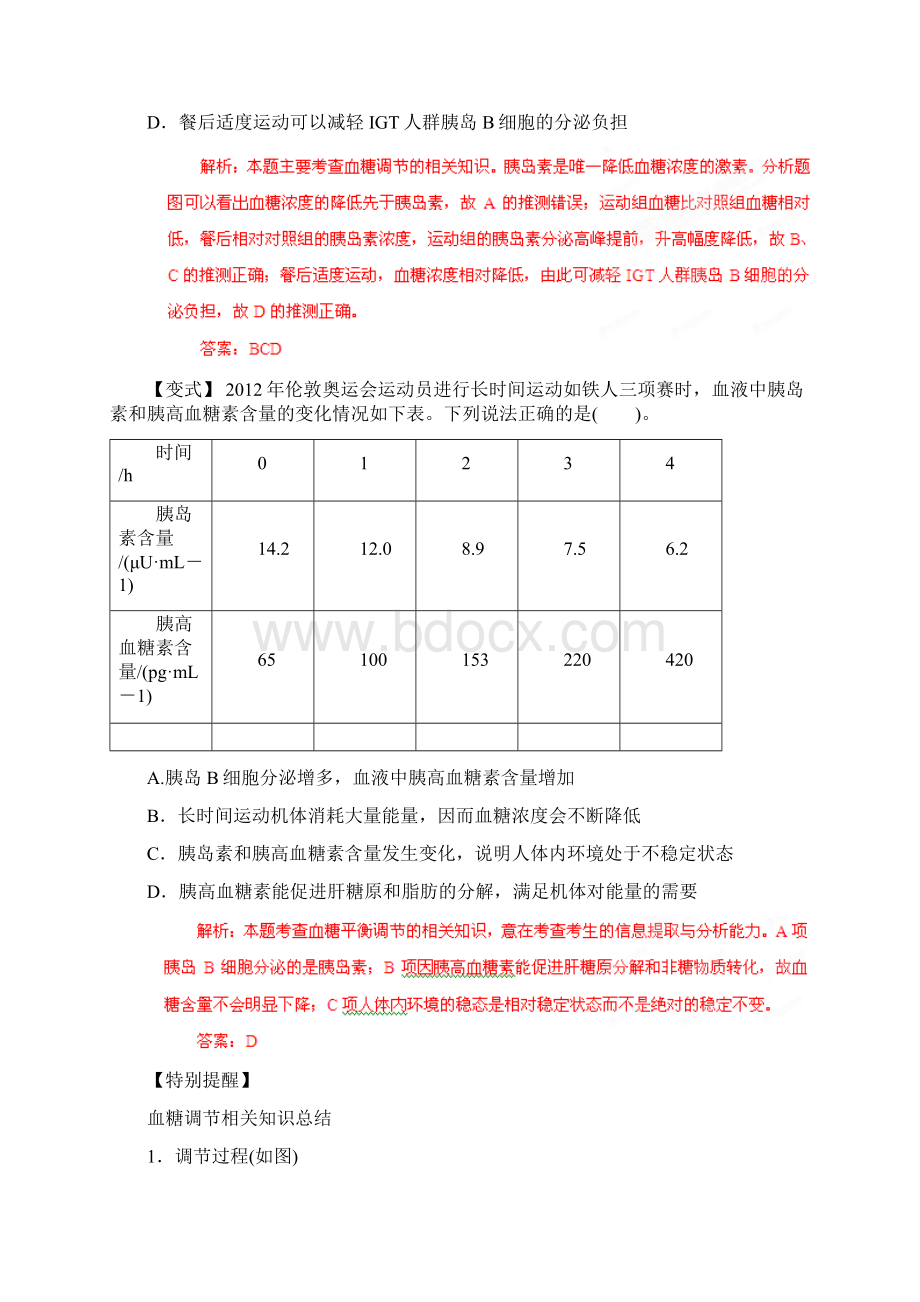 内环境与稳定Word文档下载推荐.docx_第3页