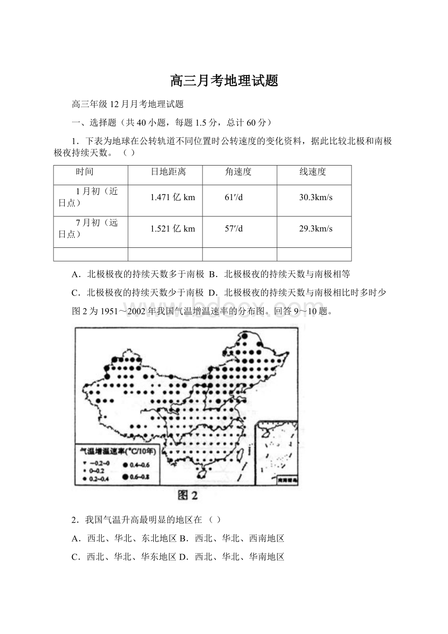 高三月考地理试题Word格式.docx_第1页