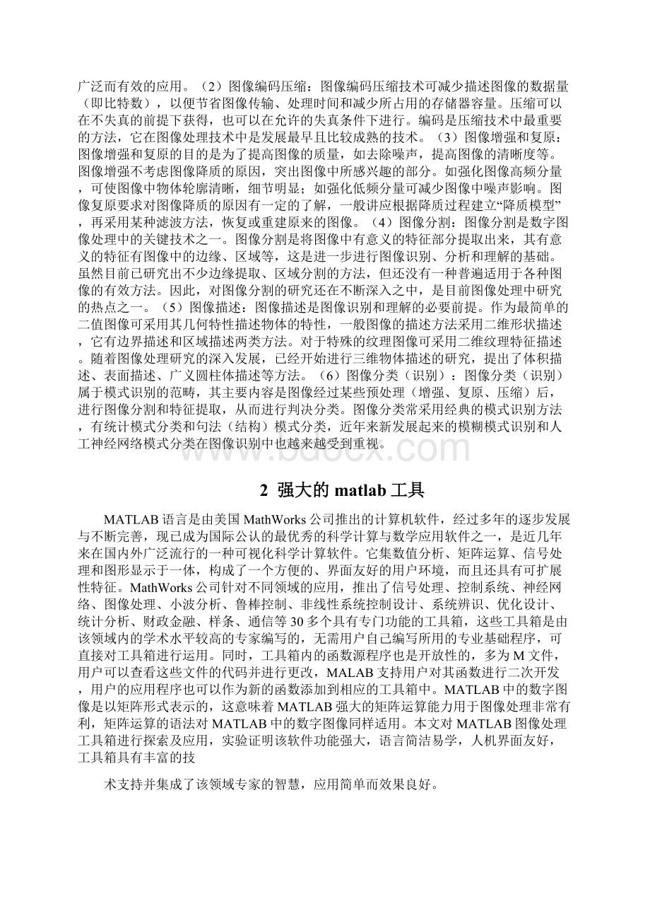 数字图像处理期末论文作业doc.docx_第3页