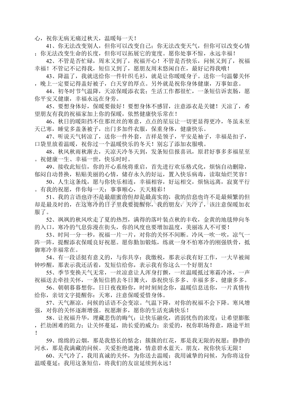 对亲人祝福语Word文档下载推荐.docx_第3页