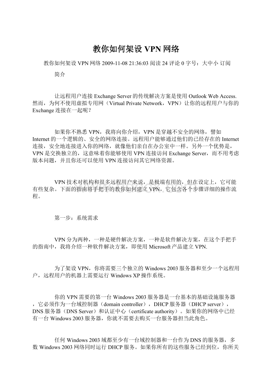 教你如何架设VPN网络.docx_第1页