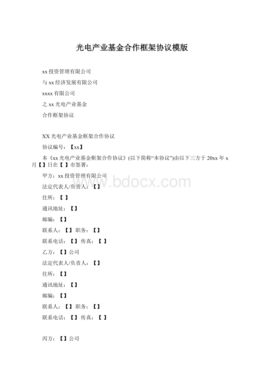 光电产业基金合作框架协议模版.docx_第1页