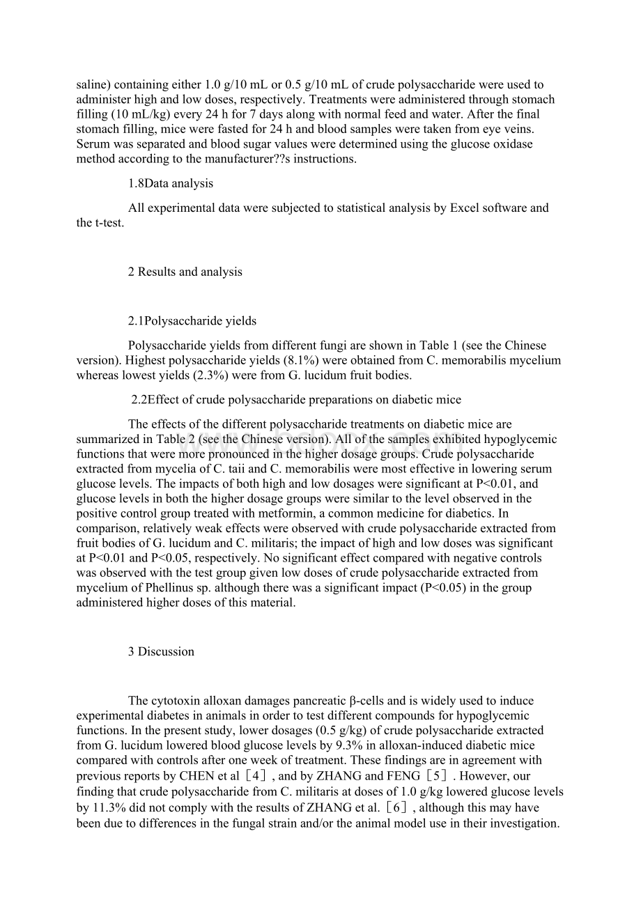 Crude Polysaccharides Extracted From Several Medicinal Fungi Exhibit Hypoglycemic Functions in MiceWord文档下载推荐.docx_第3页