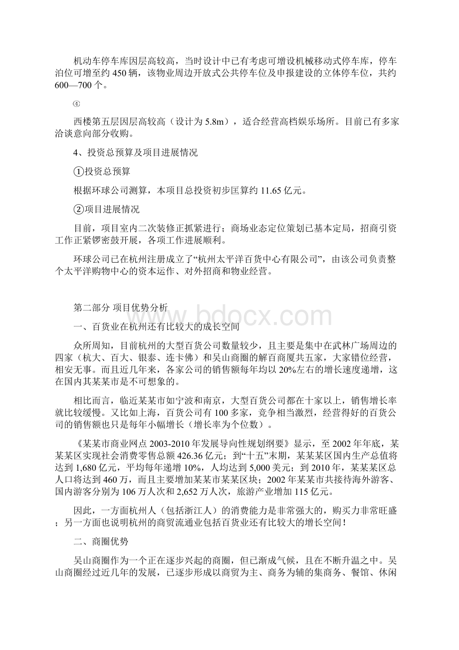 广场购物中心项目可行性研究报告Word文档格式.docx_第3页