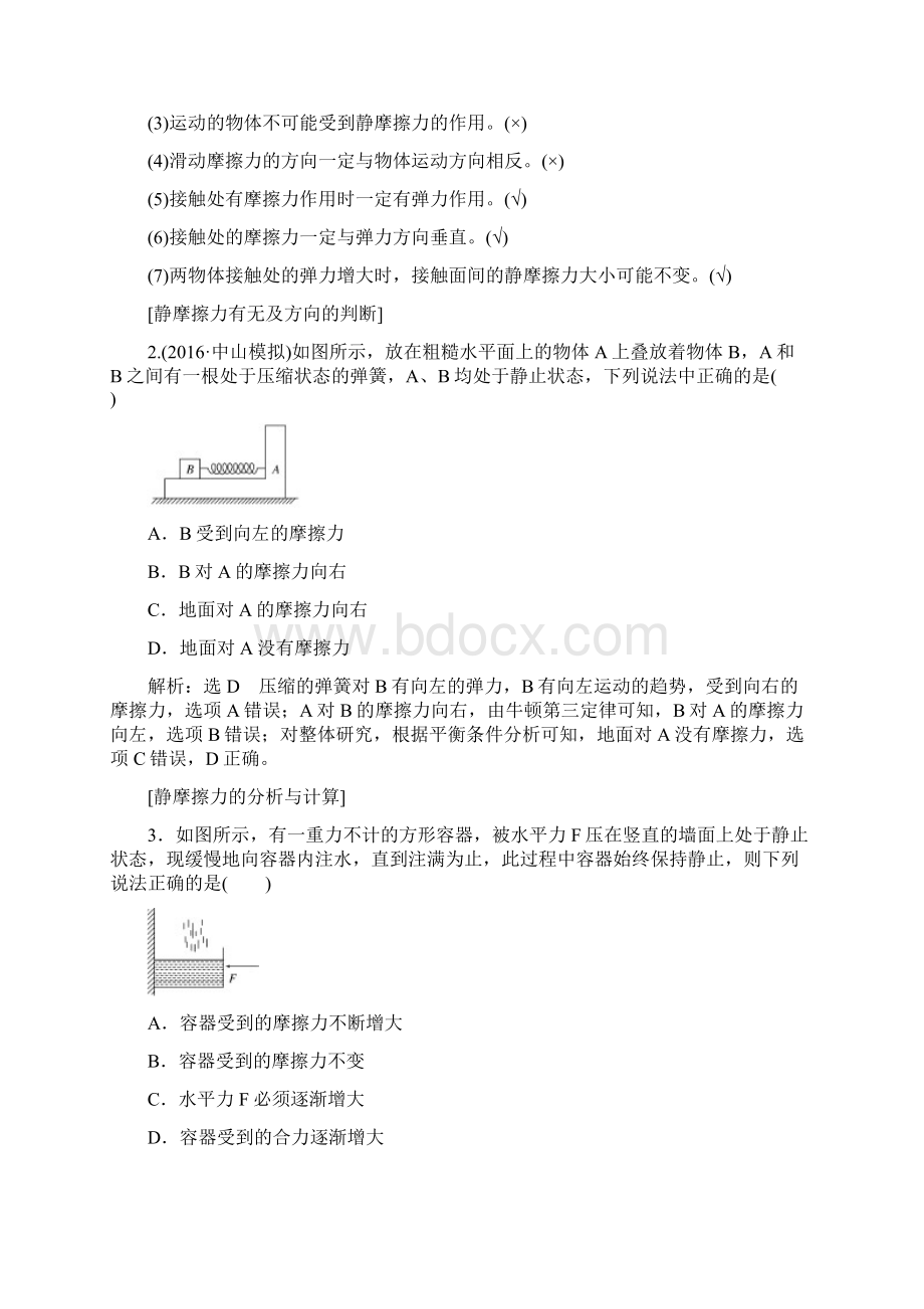 22《摩擦力》教学案含答案Word下载.docx_第2页