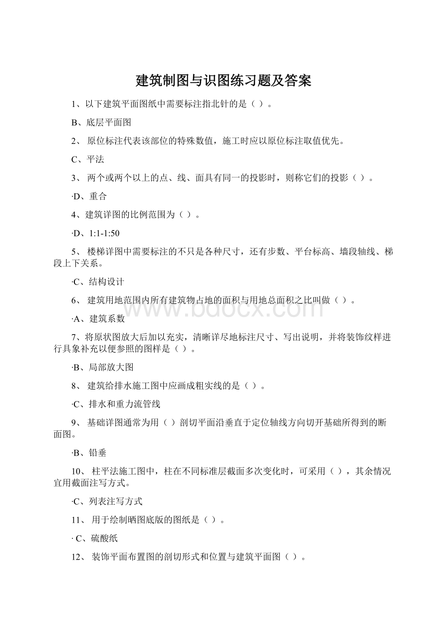 建筑制图与识图练习题及答案Word格式文档下载.docx