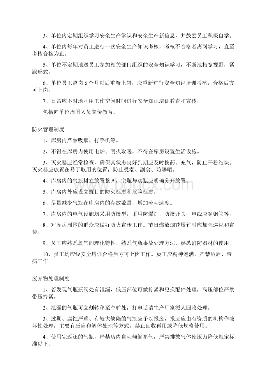 储存库房安全管理制度.docx_第3页