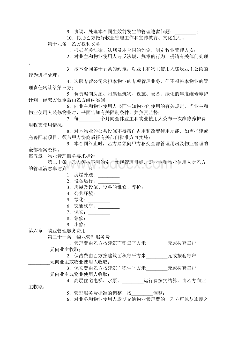 物业管理服务合同1.docx_第3页