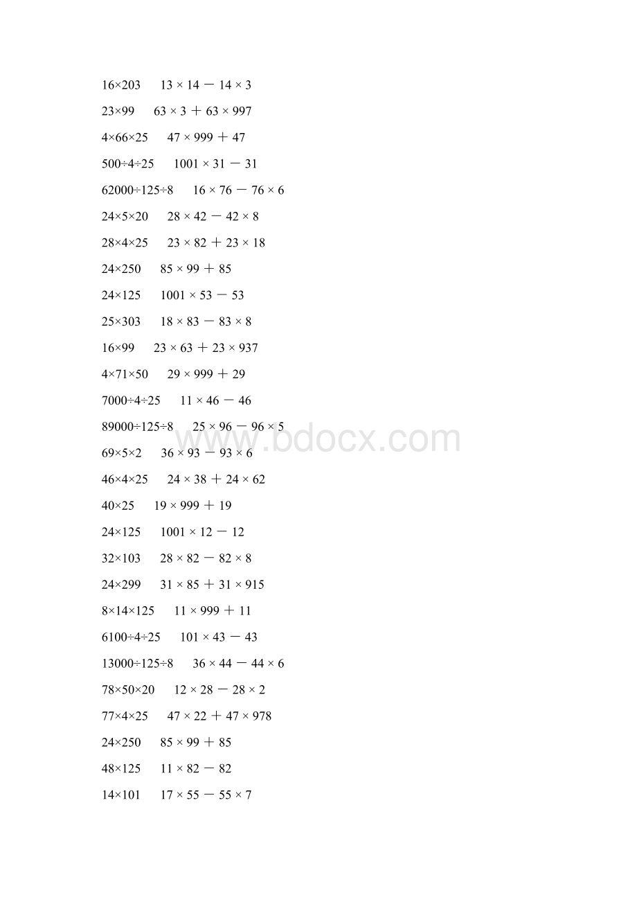 小学四年级数学下册简便计算大全 320Word文档下载推荐.docx_第2页