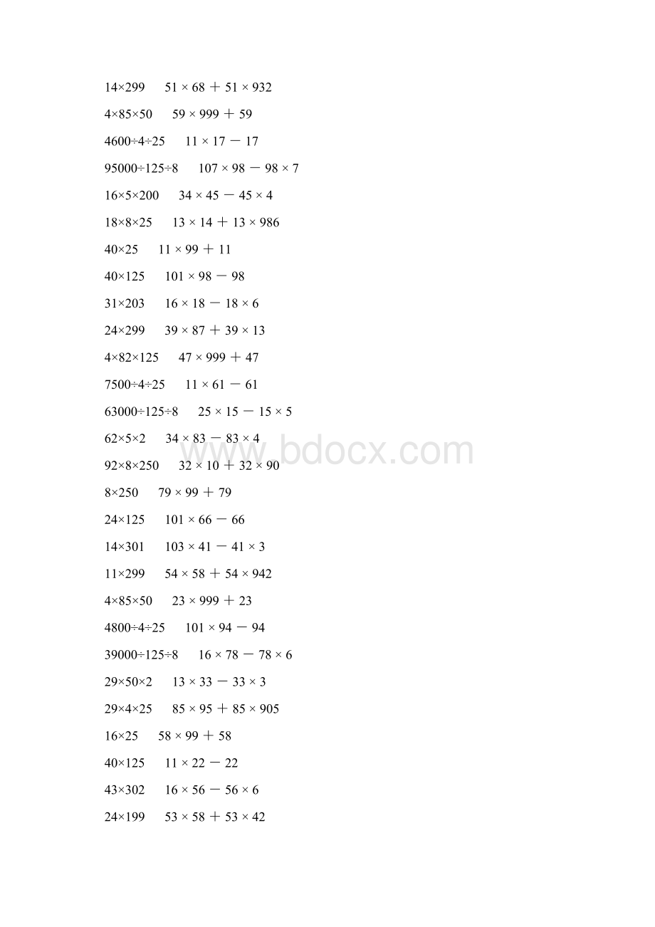 小学四年级数学下册简便计算大全 320Word文档下载推荐.docx_第3页