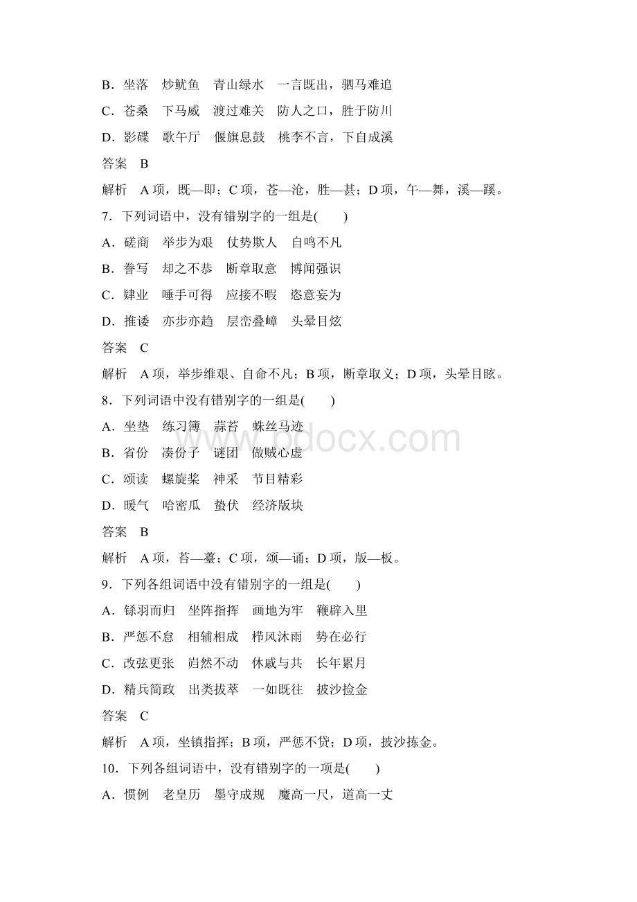 高考考点完全题语文考点通关练考点三十字形有答案.docx_第3页