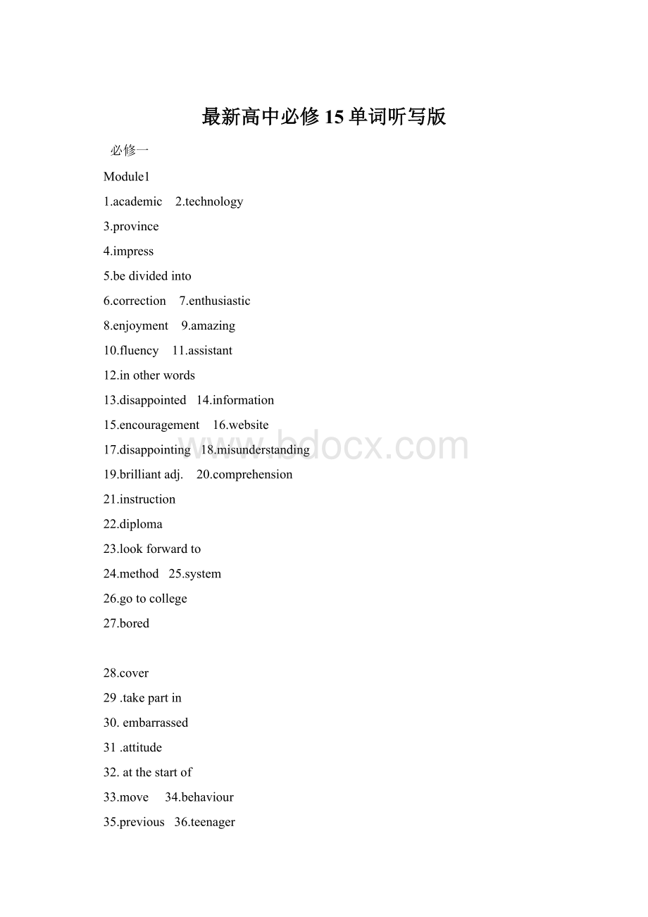 最新高中必修15单词听写版.docx