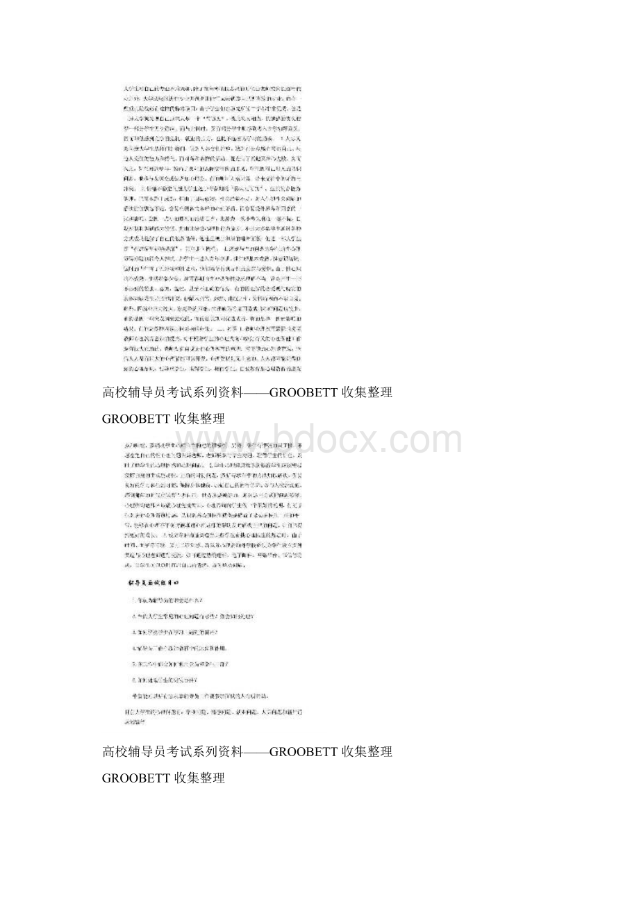 辅导员考试辅导系列辅导员面试内容总汇 百所高校集合.docx_第3页