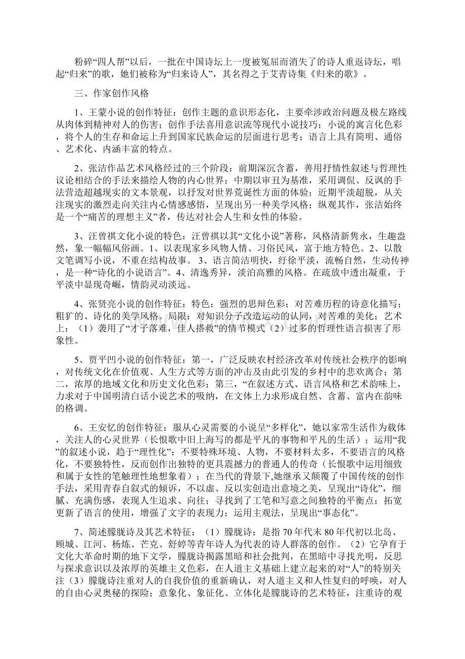 当代文学重点复习资料Word格式.docx_第3页