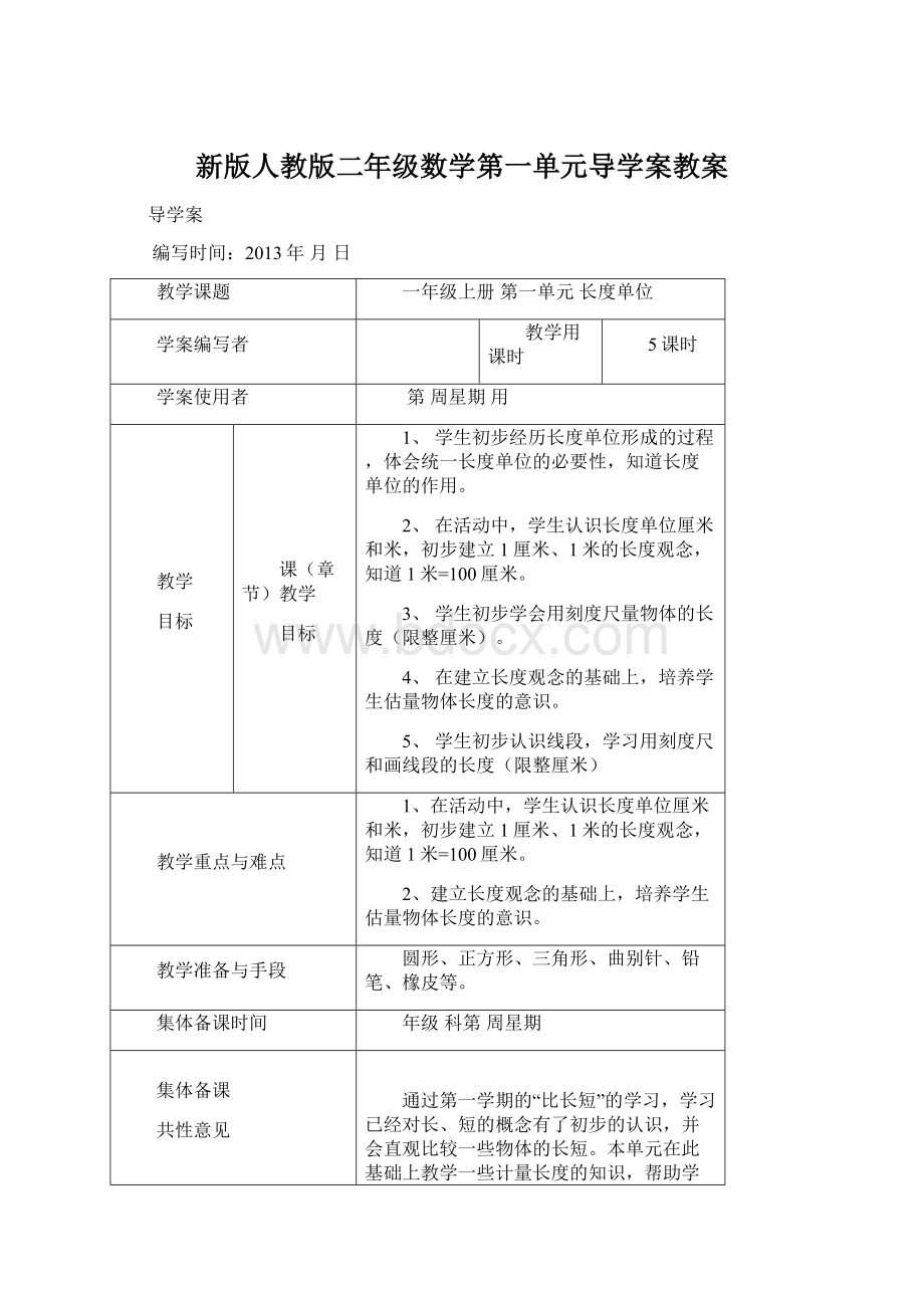 新版人教版二年级数学第一单元导学案教案.docx