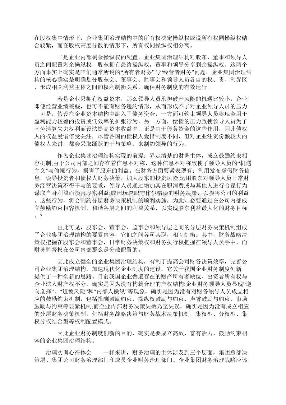 治理实训心得体会.docx_第2页