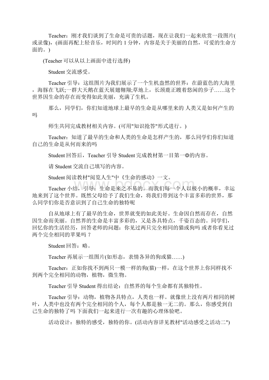 A+版广东版品德与社会六年级下册全套教案设计备课参考.docx_第2页