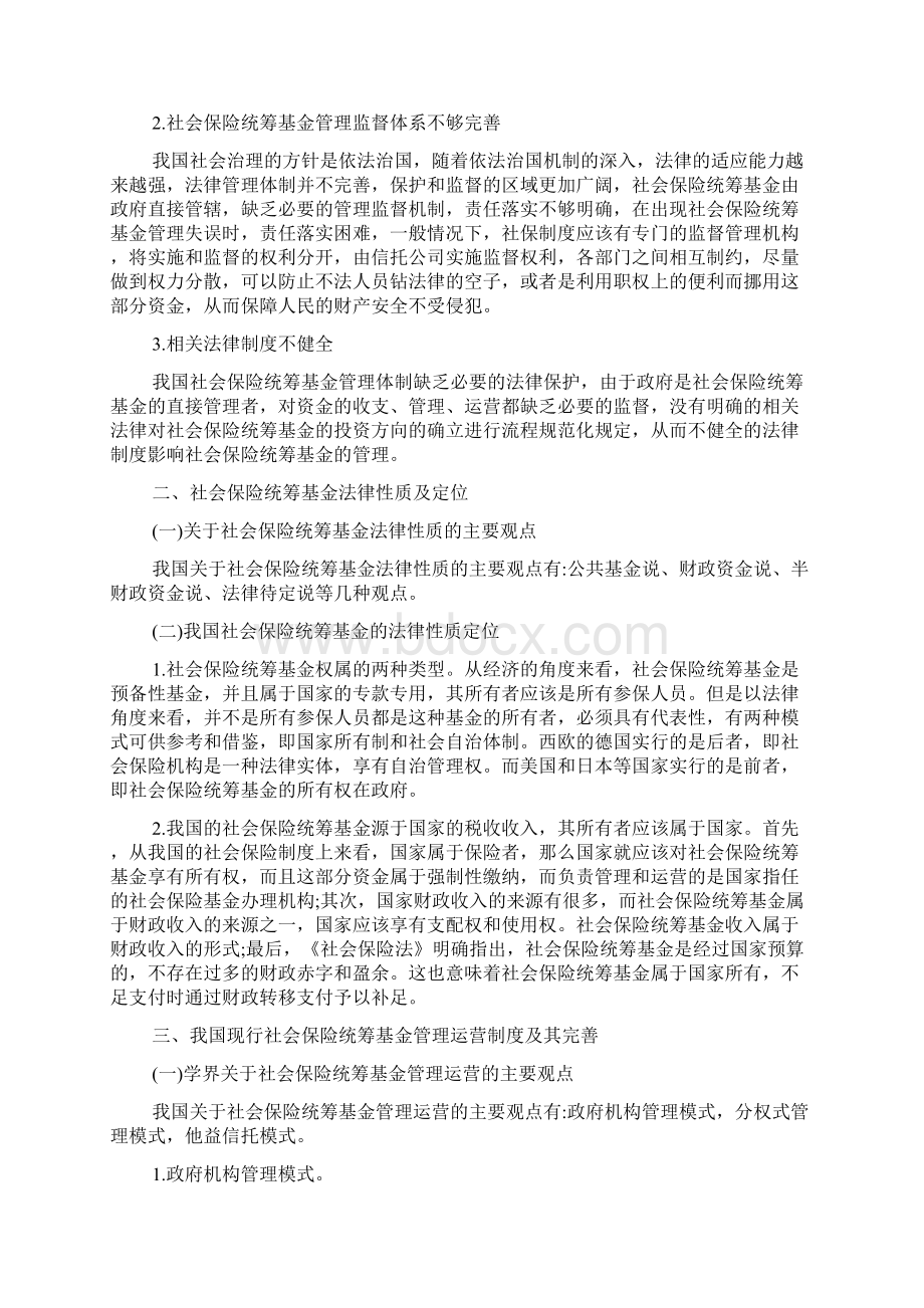 电大法律专业参考论文.docx_第2页