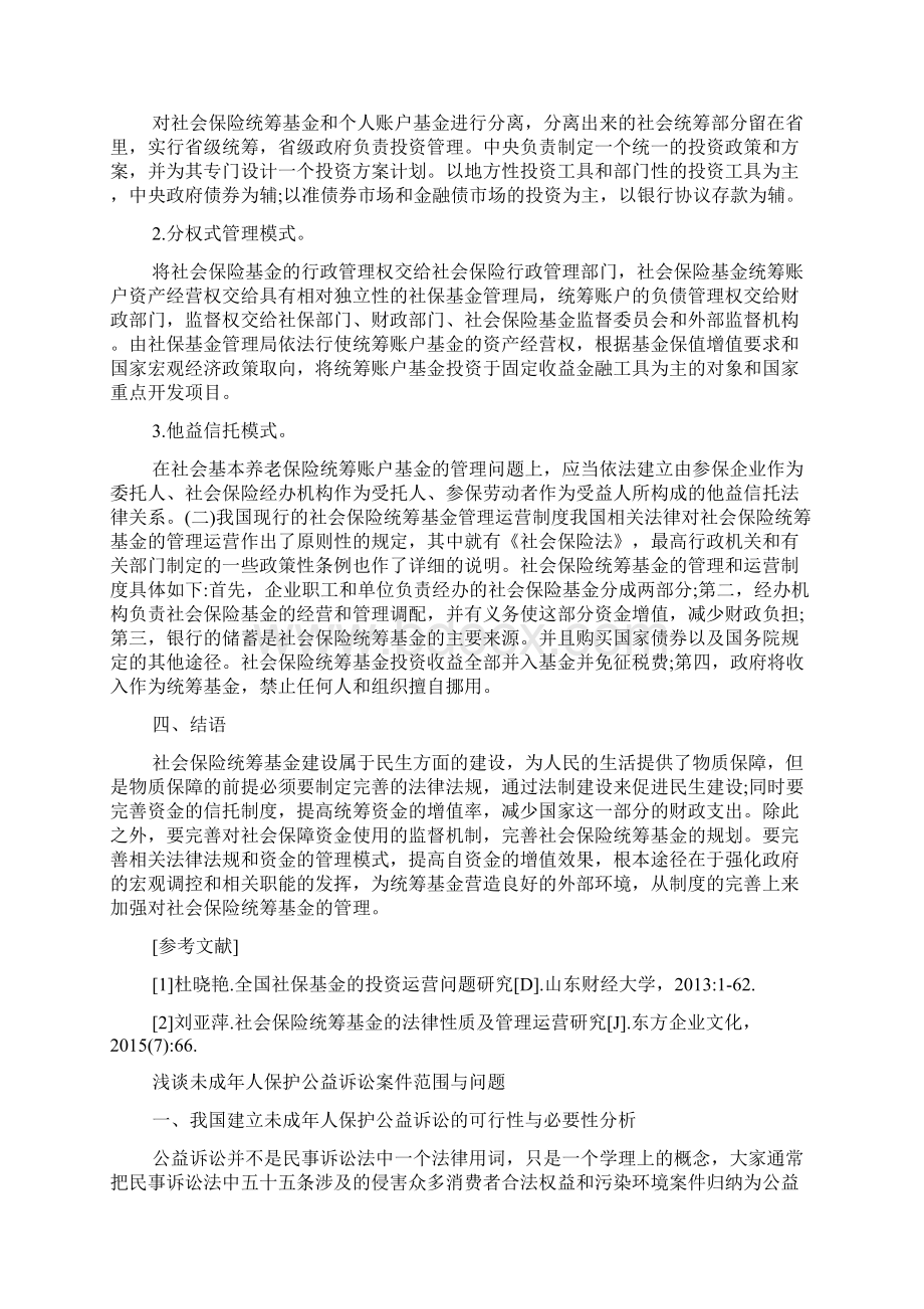 电大法律专业参考论文.docx_第3页