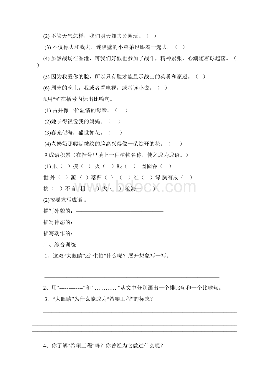 推荐精品语文北师版小学四年级下册《渴望读书的大眼睛》精品习题1文档格式.docx_第2页