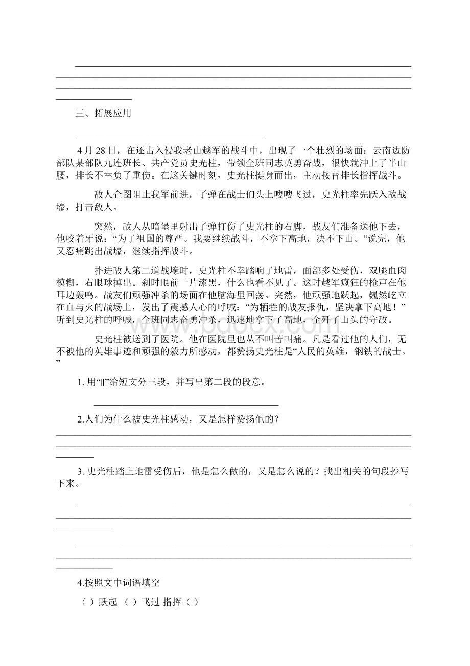 推荐精品语文北师版小学四年级下册《渴望读书的大眼睛》精品习题1文档格式.docx_第3页