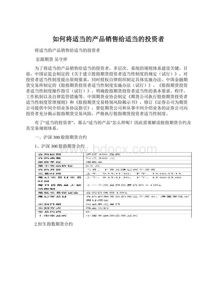 如何将适当的产品销售给适当的投资者Word格式.docx_第1页