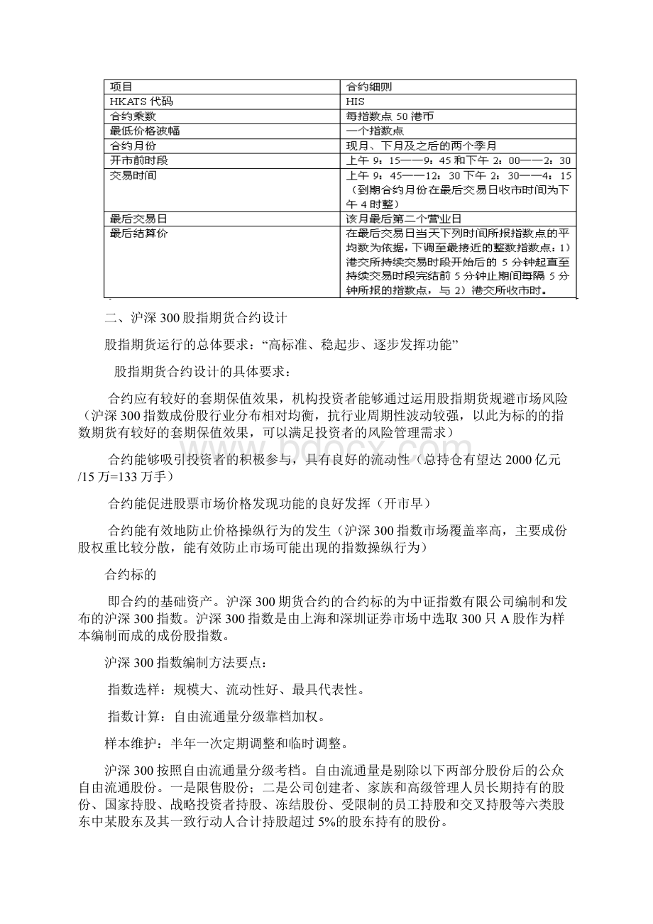 如何将适当的产品销售给适当的投资者Word格式.docx_第2页