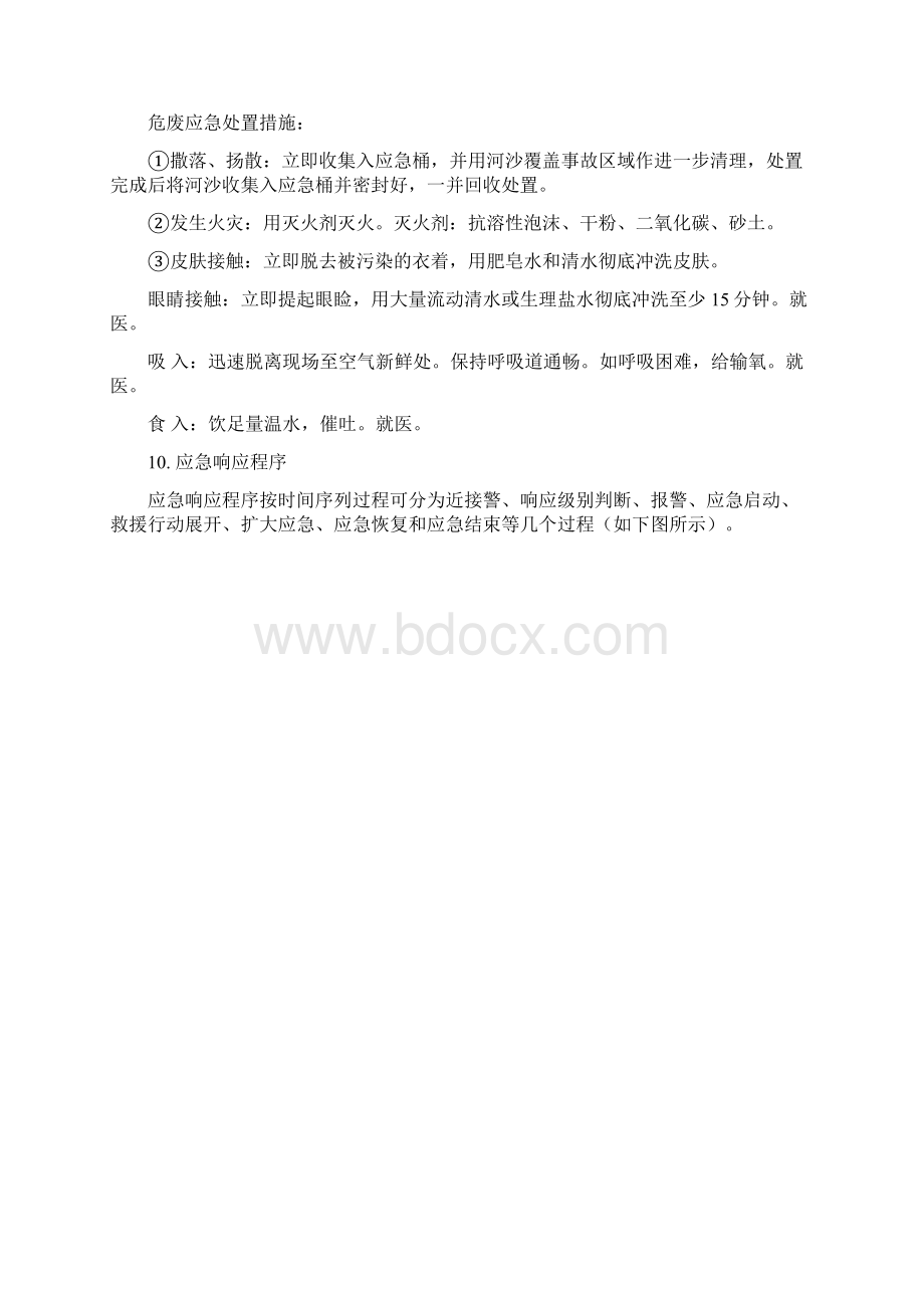 危废转移方案范文Word文档格式.docx_第3页