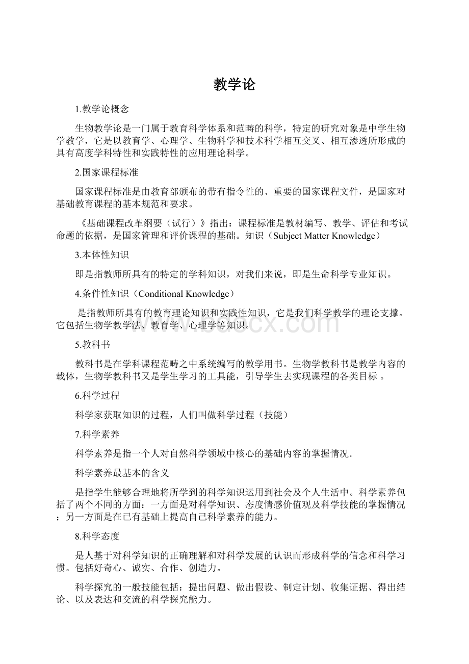 教学论.docx_第1页