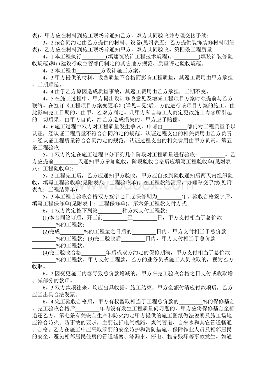 办公室装修合同范本三篇Word格式文档下载.docx_第2页